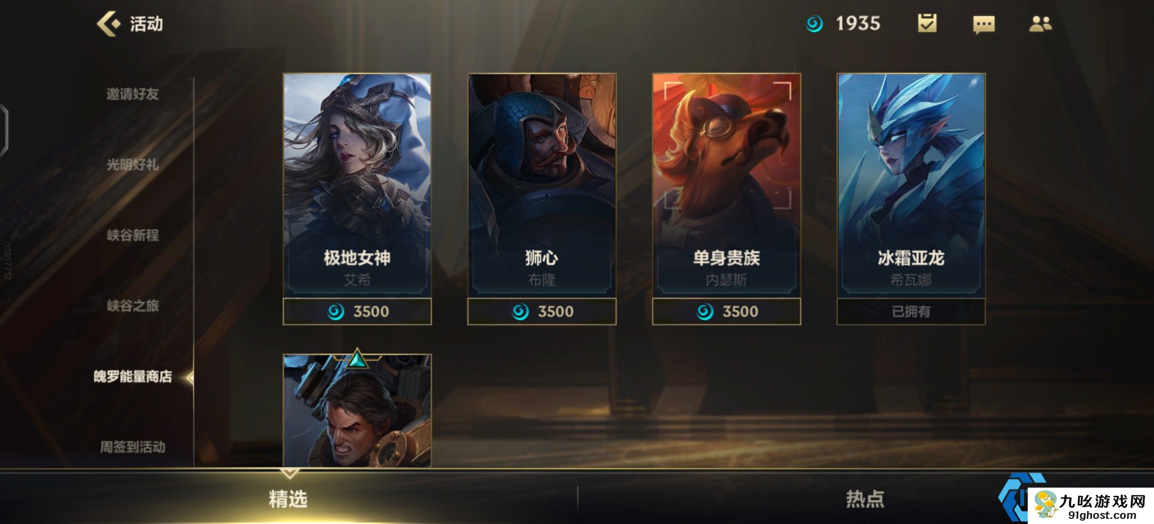 英雄联盟手游魄罗能量换哪个英雄