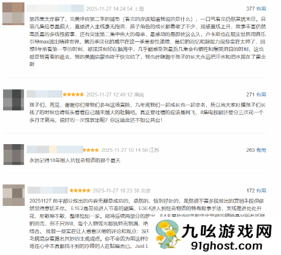 豆瓣开分9.6！《怪奇物语》最终季观众评价爆了