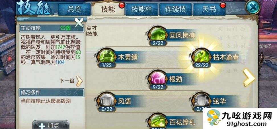 诛仙手游云梦会武带什么技能