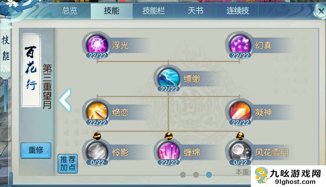 诛仙手游云梦会武带什么技能