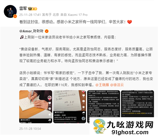 雷军回应老爷爷给小米之家写表扬信：很感动 感谢小米之家一线同学们