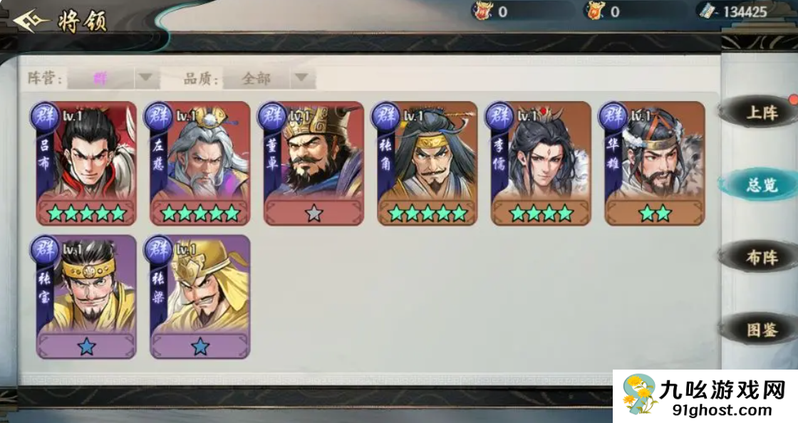 百战群英武将星级搭配全解析