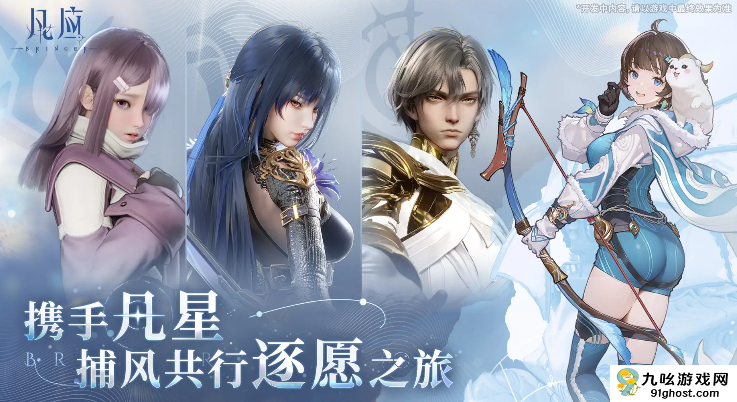 凡应手游公测时间曝光