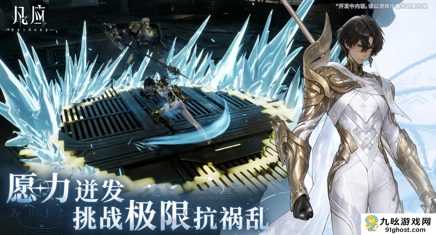 凡应手游公测时间曝光