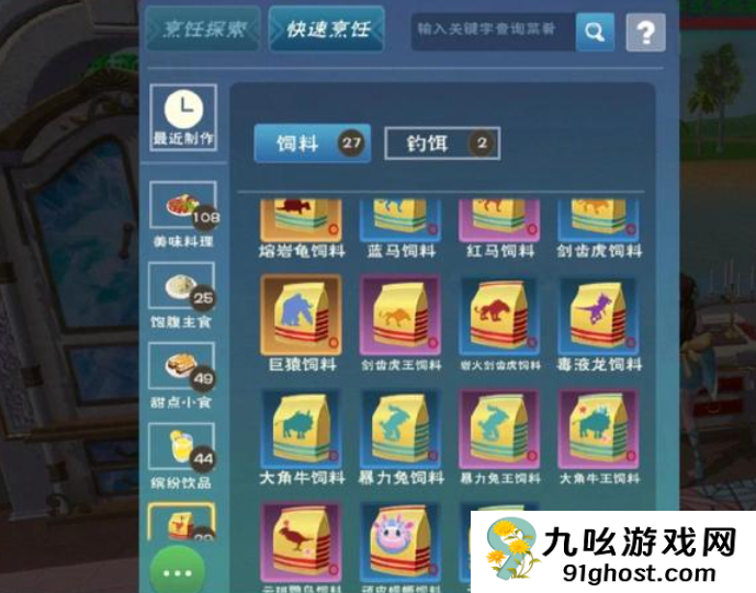 创造与魔法胡萝卜饲料有什么用