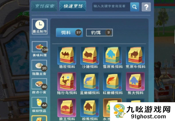 创造与魔法胡萝卜饲料有什么用