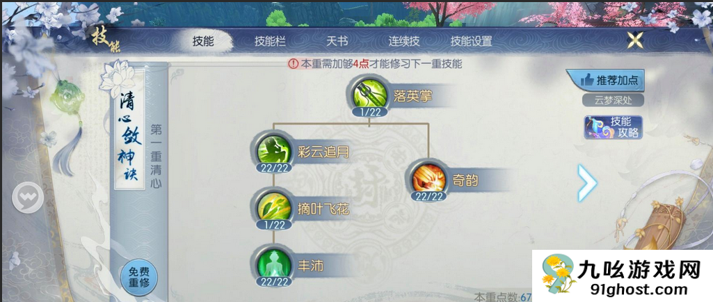 诛仙手游云梦100级技能怎么选择