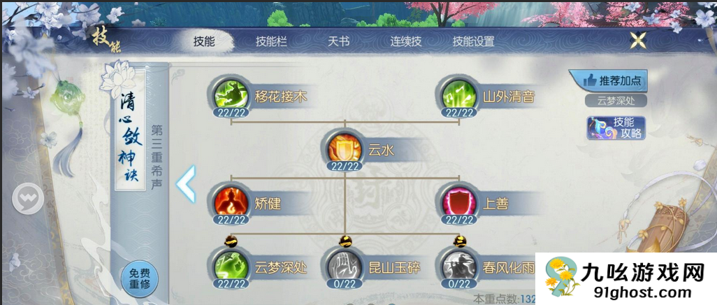 诛仙手游云梦100级技能怎么选择