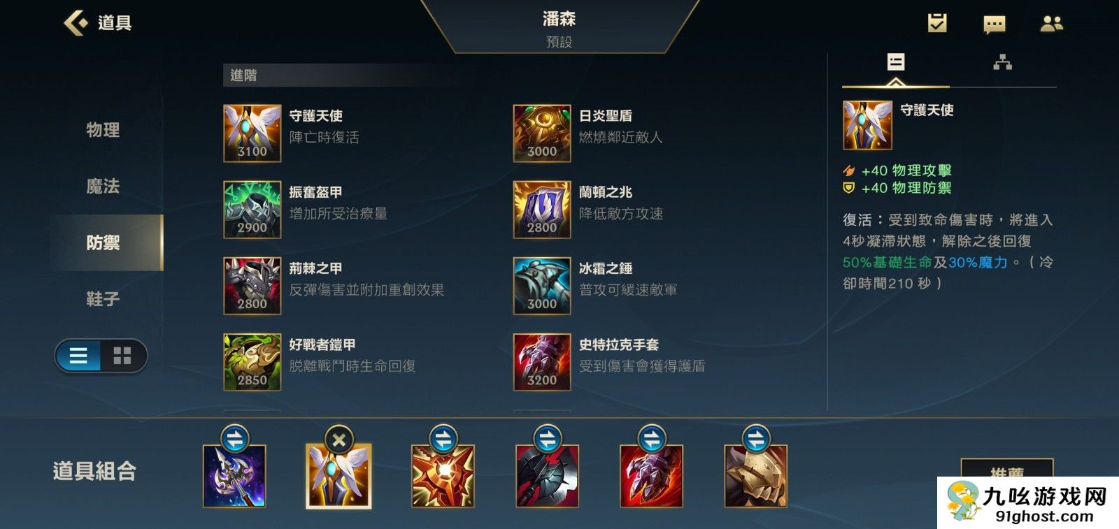 英雄联盟手游潘森出装和玩法是什么