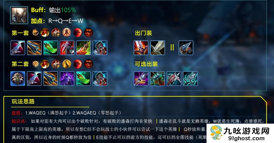 英雄联盟手游潘森出装和玩法是什么