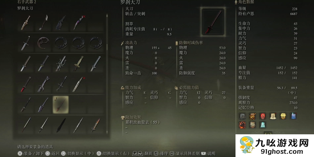 艾尔登法环罗刹大刀怎么获得