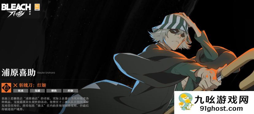 境界刀鸣浦原喜助技能介绍