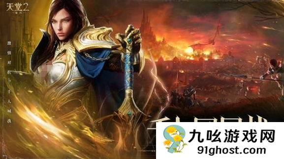 天堂2盟约新手进阶指南