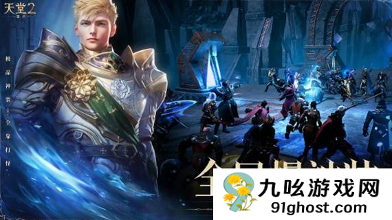 天堂2盟约新手进阶指南