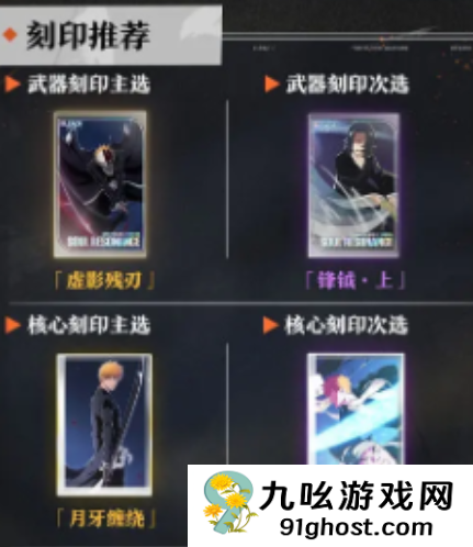 境界刀鸣黑月之升刻印介绍