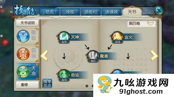 诛仙手游天命技能如何养成