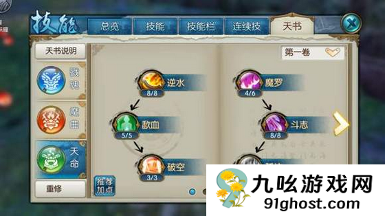 诛仙手游天命技能如何养成