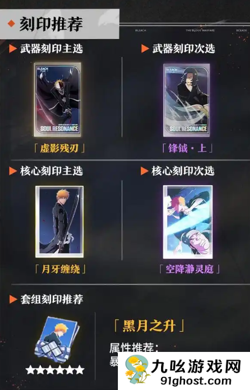 境界刀鸣黑崎一护刻印选哪个