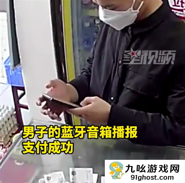 男子自带蓝牙音响假装扫码付款成功 店家被骗121元