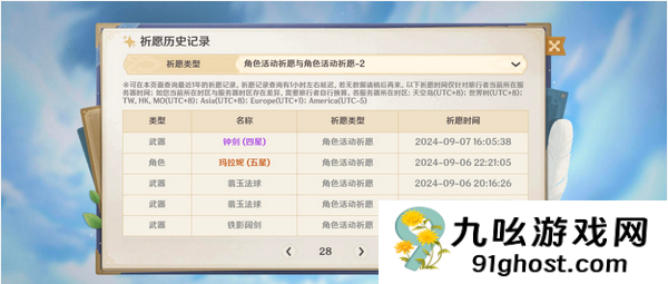 原神大保底是多少次