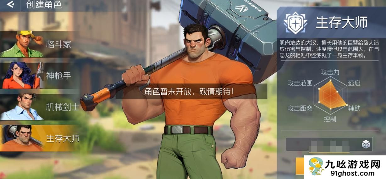 街机恐龙手游生存大师怎么玩