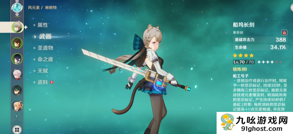 原神船坞长剑怎么样