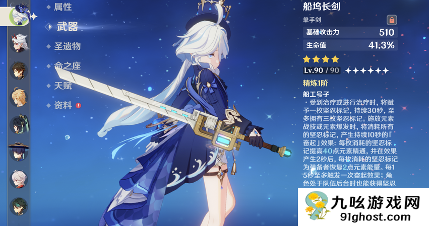 原神船坞长剑怎么样