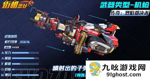 街机恐龙手游烈焰裁决者强度解析