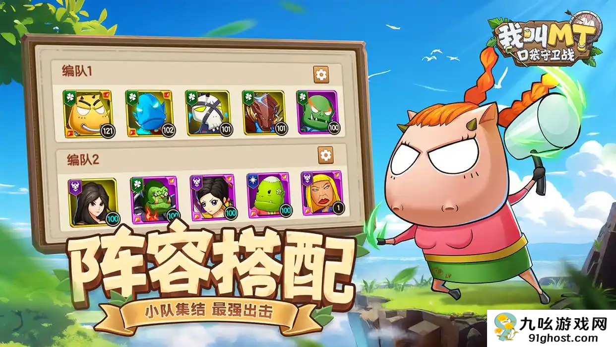 我叫MT口袋守卫战战力提升全攻略