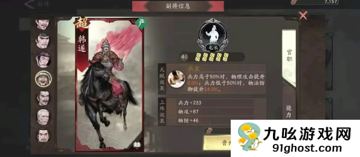 三国望神州副将图鉴全解析