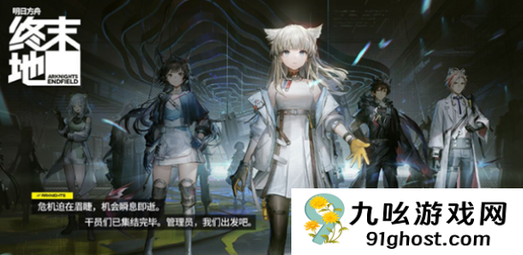 明日方舟终末地怎么玩