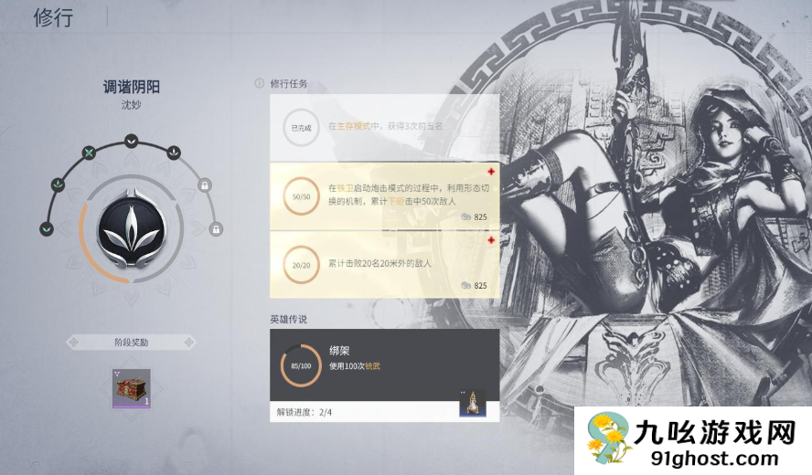 永劫无间角色修行任务内容是什么