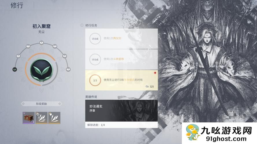 永劫无间角色修行任务内容是什么
