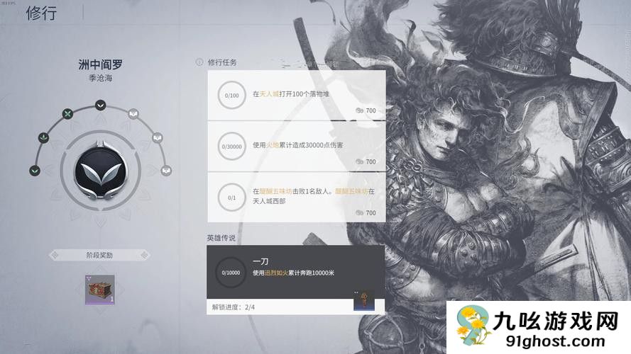 永劫无间角色修行任务内容是什么