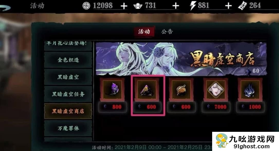 影之刃3虚空商店有什么