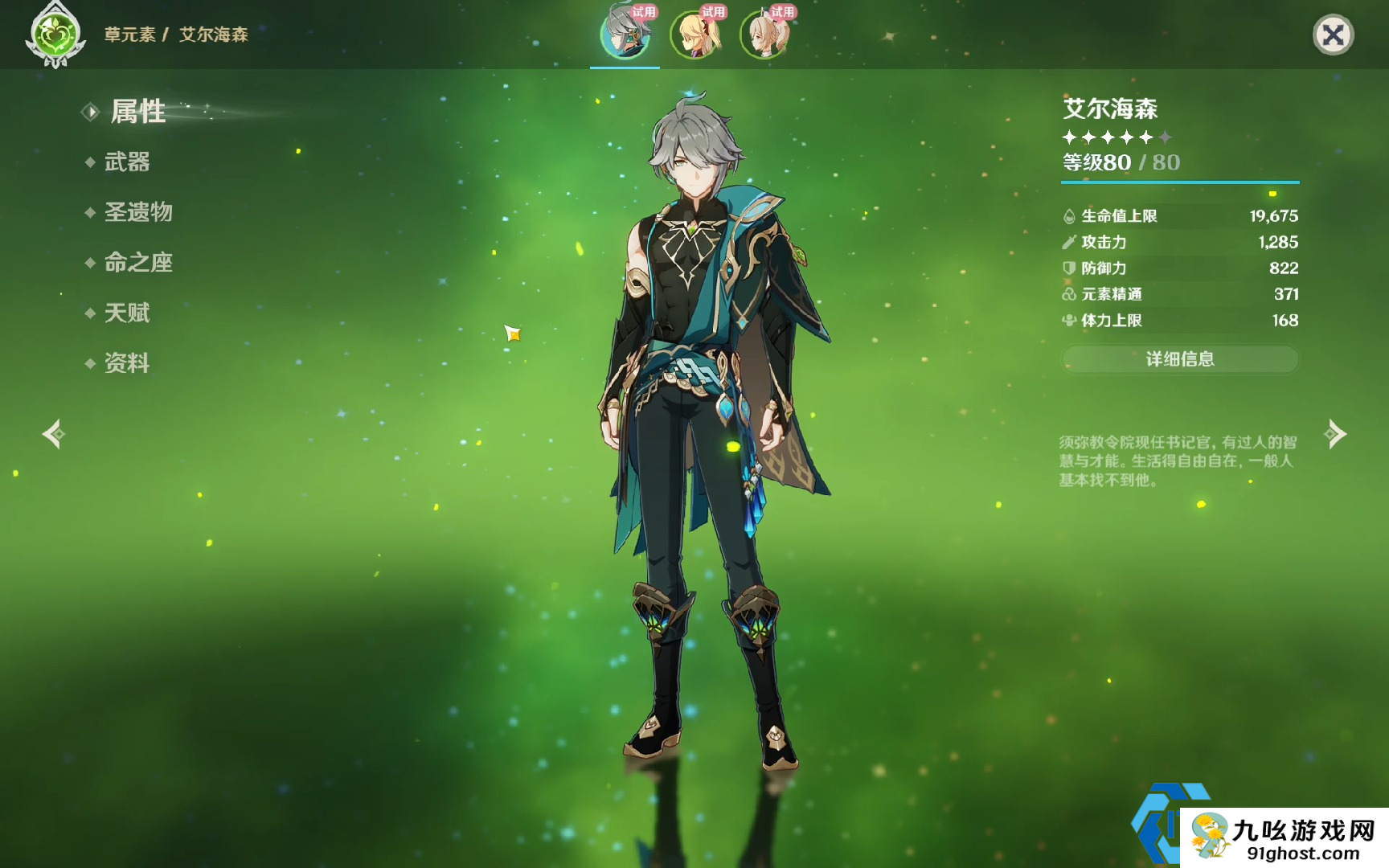 原神艾尔海森怎么玩