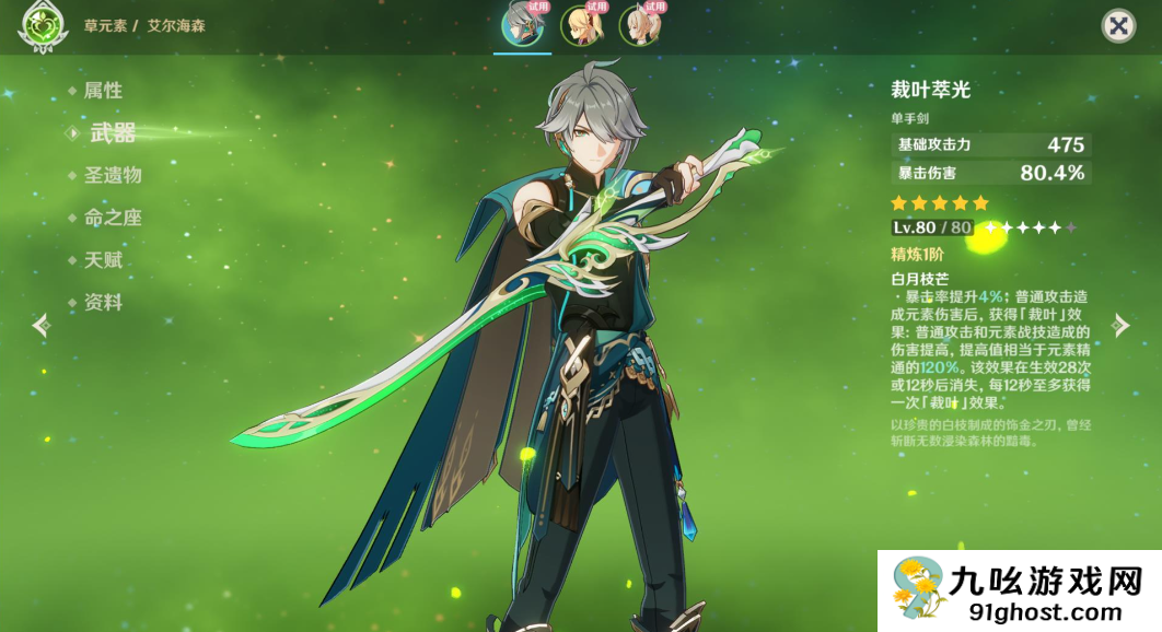 原神艾尔海森怎么玩