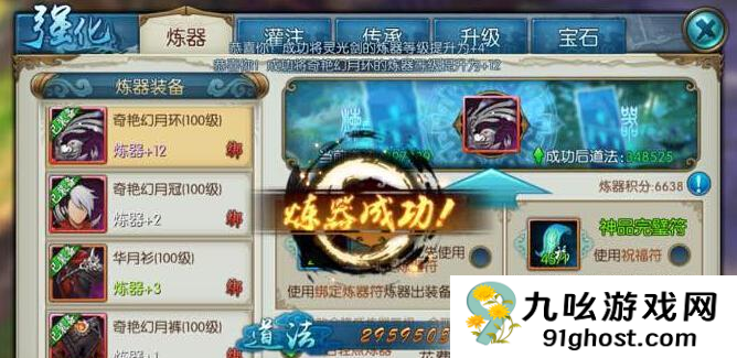 诛仙手游100级装备炼器怎么上13