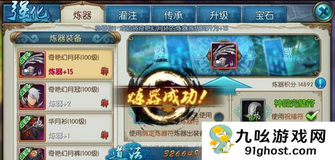 诛仙手游100级装备炼器怎么上13