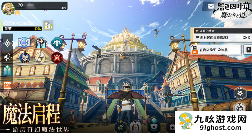 黑色四叶草魔法帝之道玩法揭秘