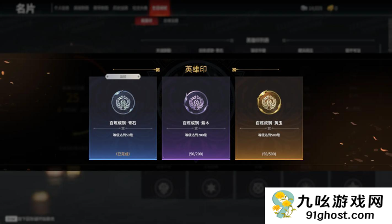 永劫无间专属印记页在哪