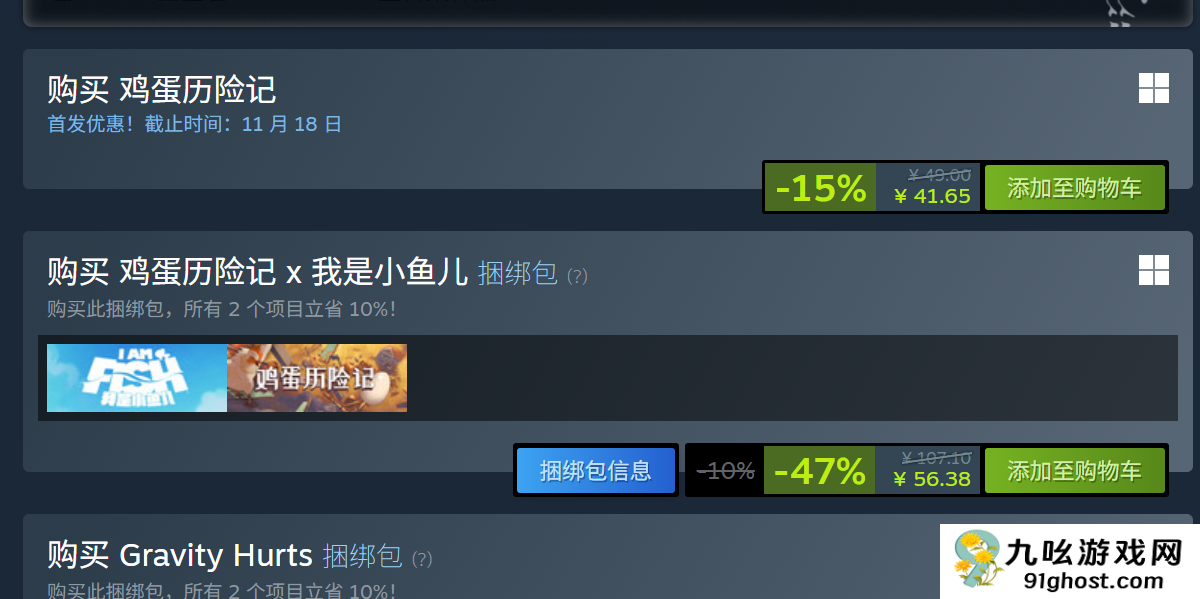 鸡蛋历险记发售价格揭秘