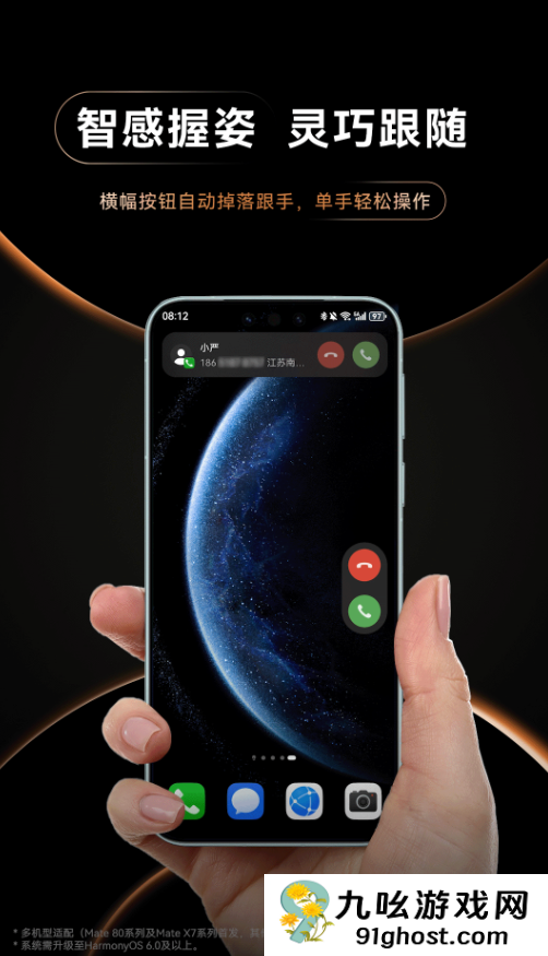 Mate  80/X7系列首发！华为详解智感握姿：接电话不再手忙脚乱