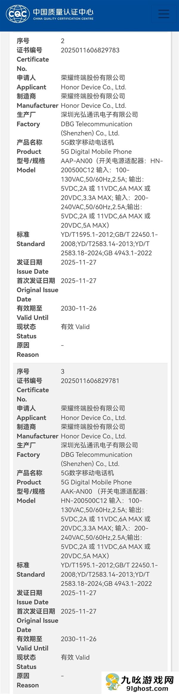 骁龙8E5续航怪兽！荣耀GT2系列入网