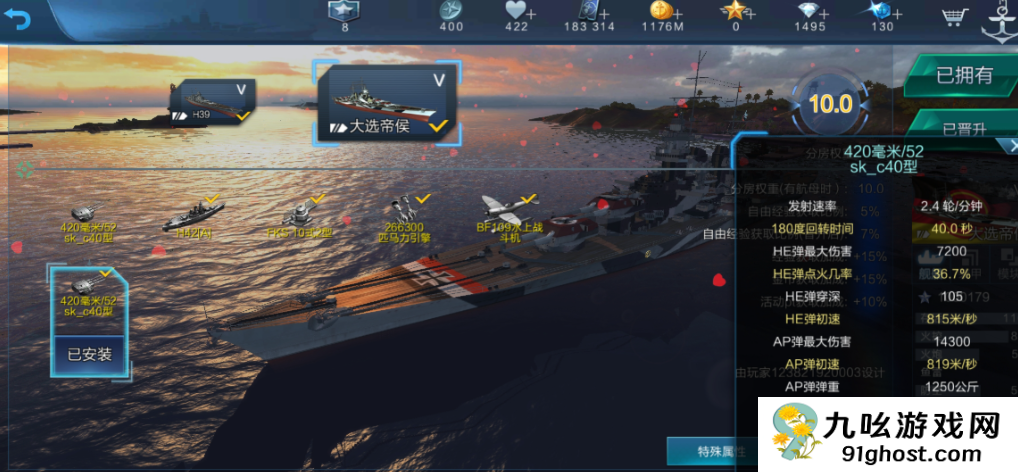 战舰联盟免费的战列舰有哪些