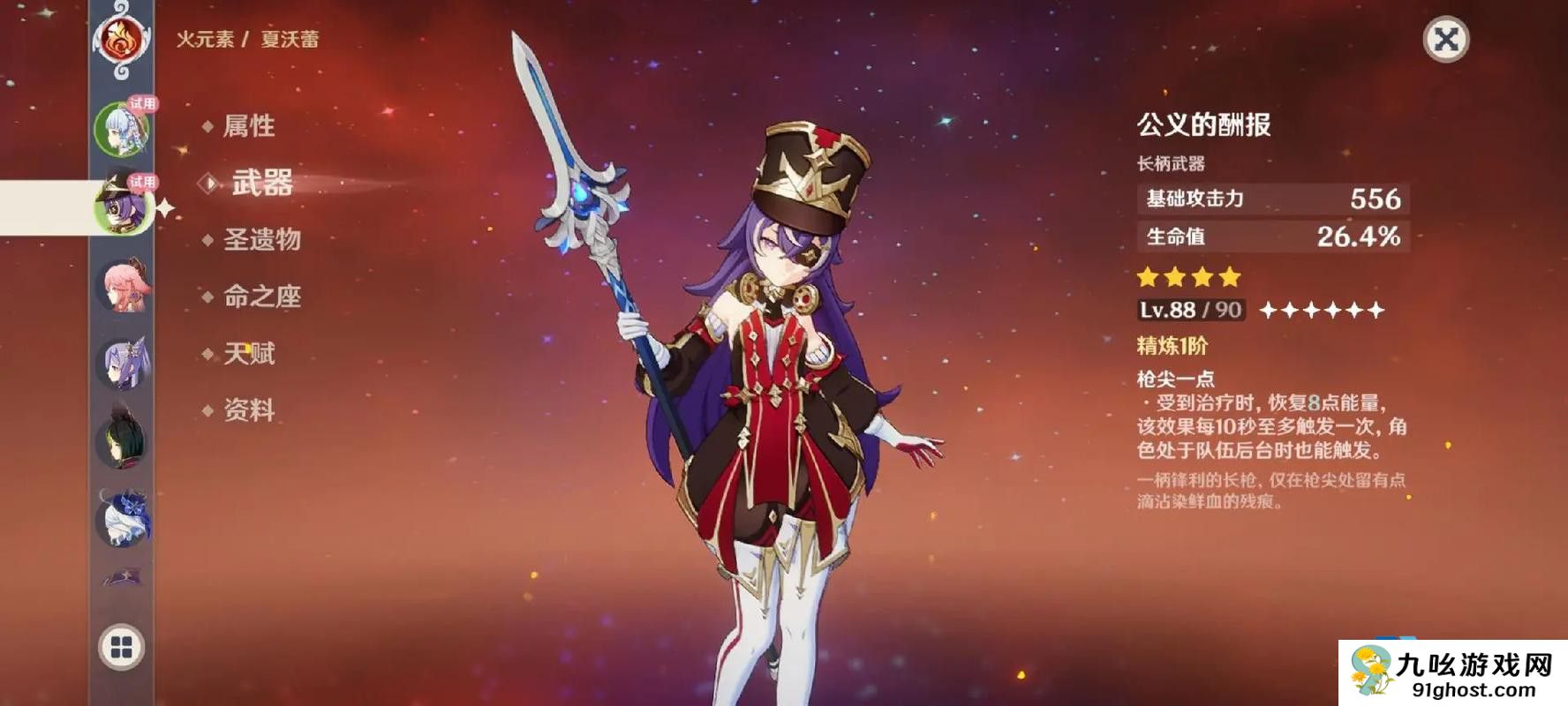 原神公义的酬报适合哪个角色