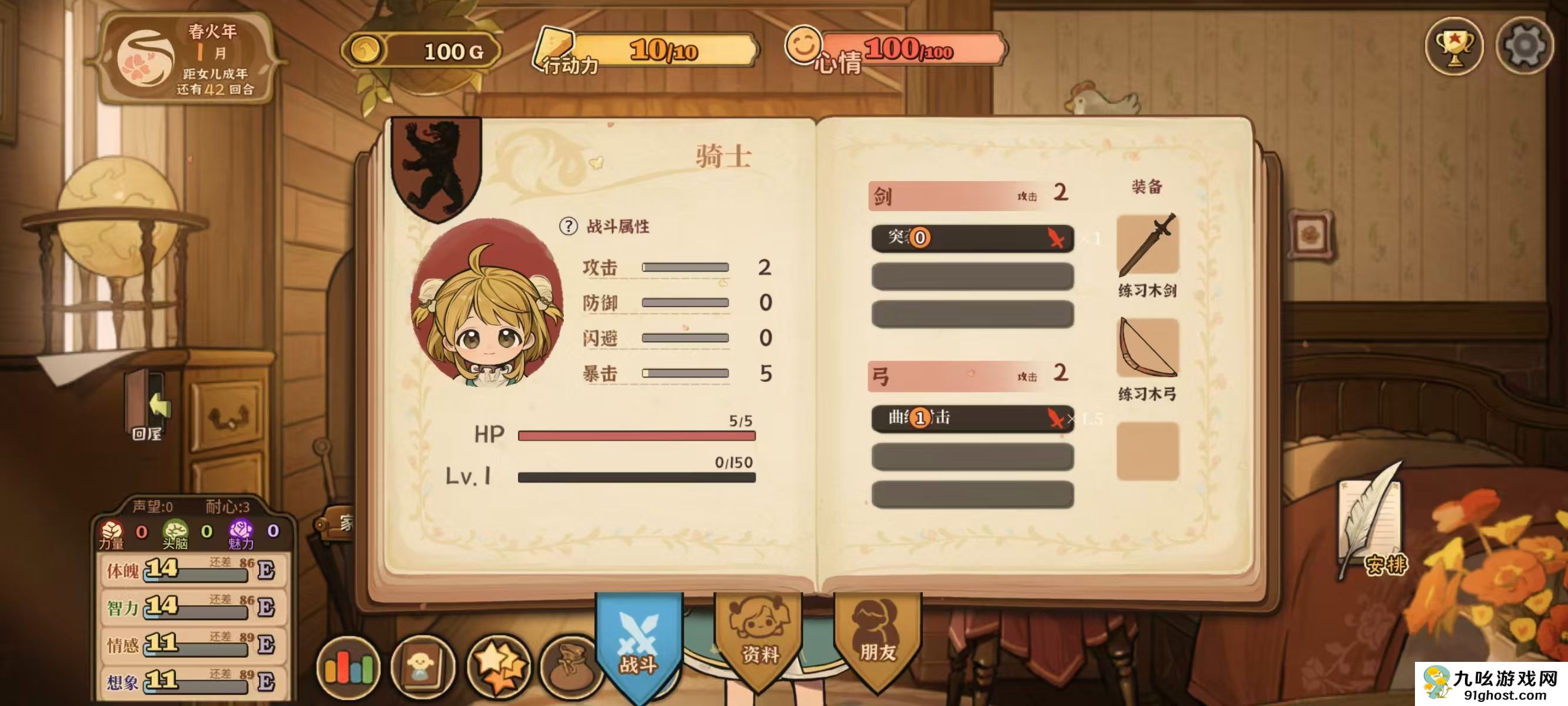 火山的女儿再度重逢