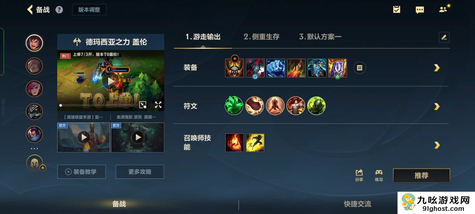 英雄联盟手游盖伦怎么出装