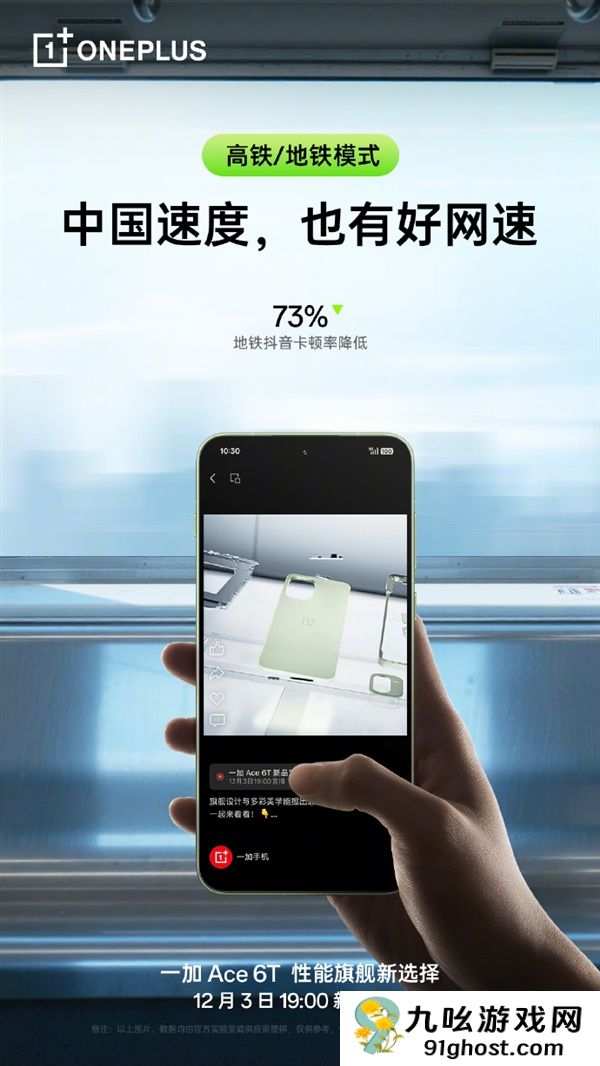 一加Ace  6T搭载旗舰同款陀螺仪 李杰：“核弹级”配置 规格全行业领先