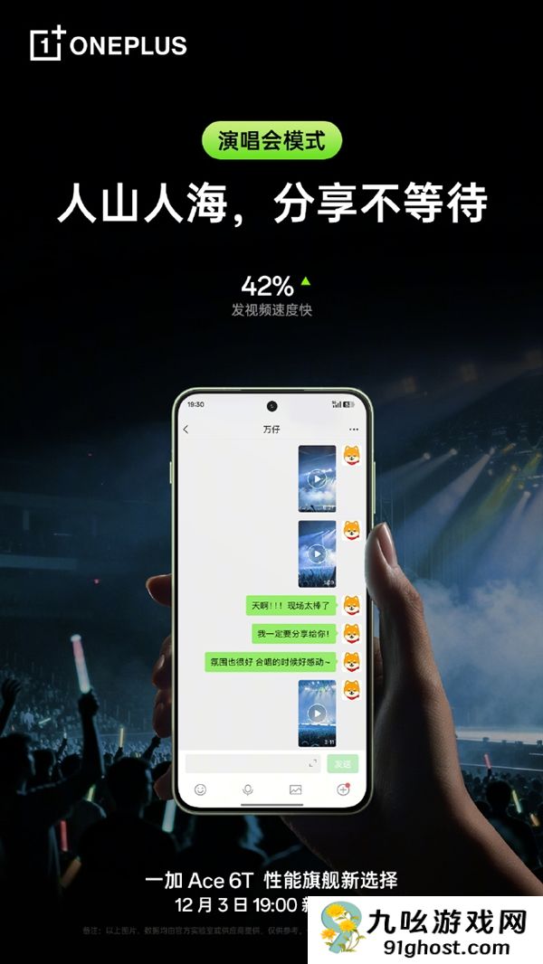一加Ace  6T搭载旗舰同款陀螺仪 李杰：“核弹级”配置 规格全行业领先